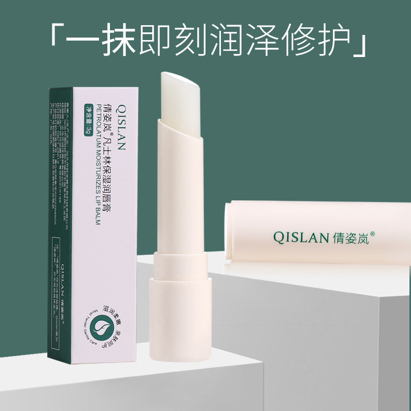 倩姿岚凡士林润唇膏管状原味草莓秋冬季保湿滋润厂家货源批发3克
