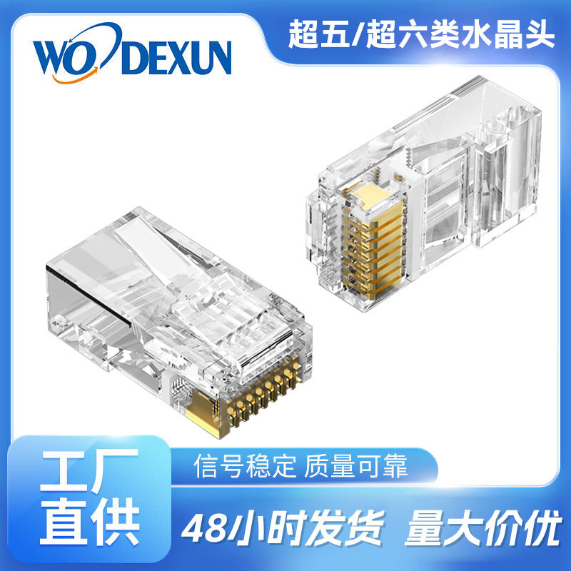 五类水晶头8P8C三叉镀金RJ45网络六类水晶头足1000个1包CAT5 COB