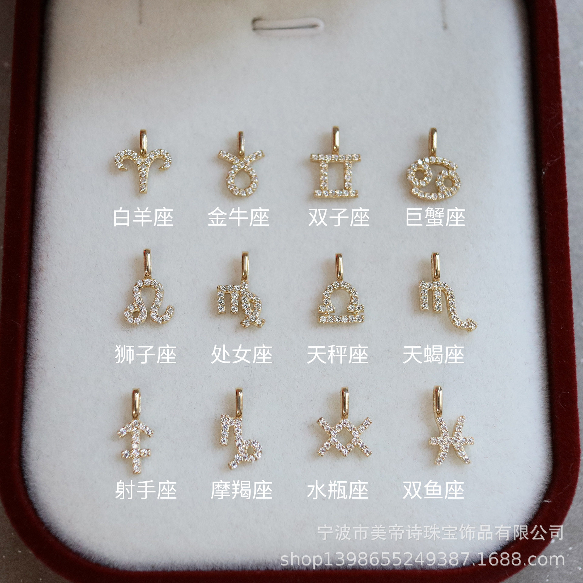 9K金 镶钻十二星座吊坠 手链挂件项坠礼物