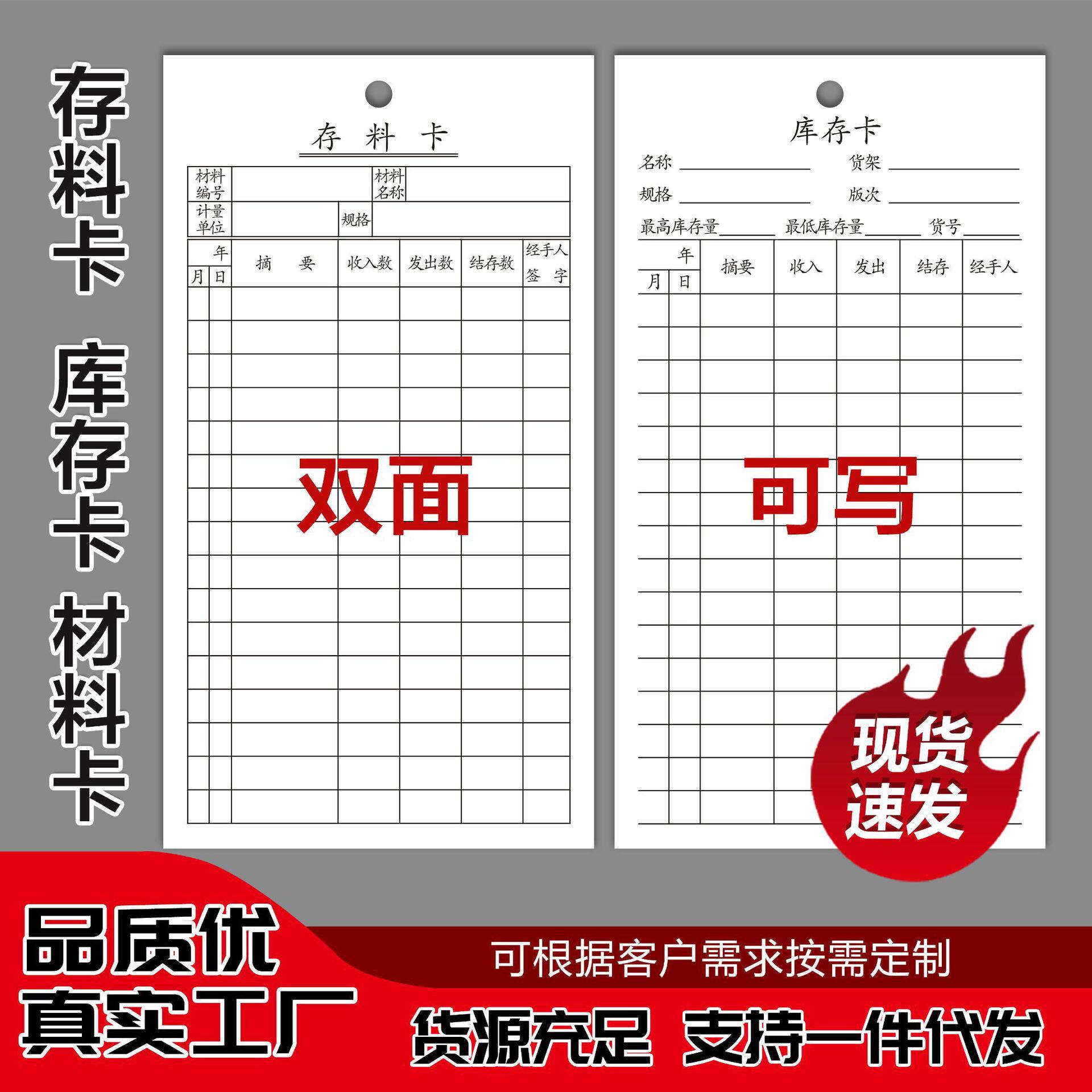 仓库存料卡库存卡标识卡物料卡产品出入库材料卡进销存卡定制本子
