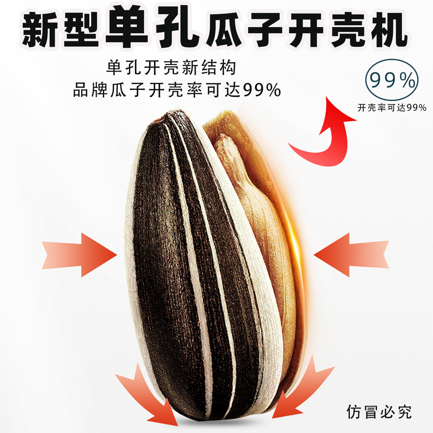 单孔瓜子机自动瓜子开壳机懒人神器家用电动去壳工具剥瓜子机