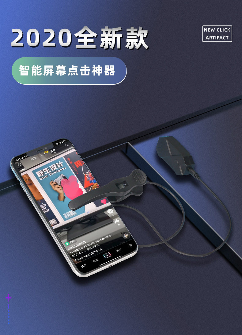 屏幕点击器_02