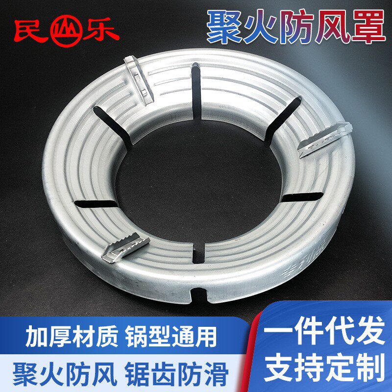 民乐牌聚火节能罩六开口燃气煤气灶防风节能圈煤气罩聚火反射节能