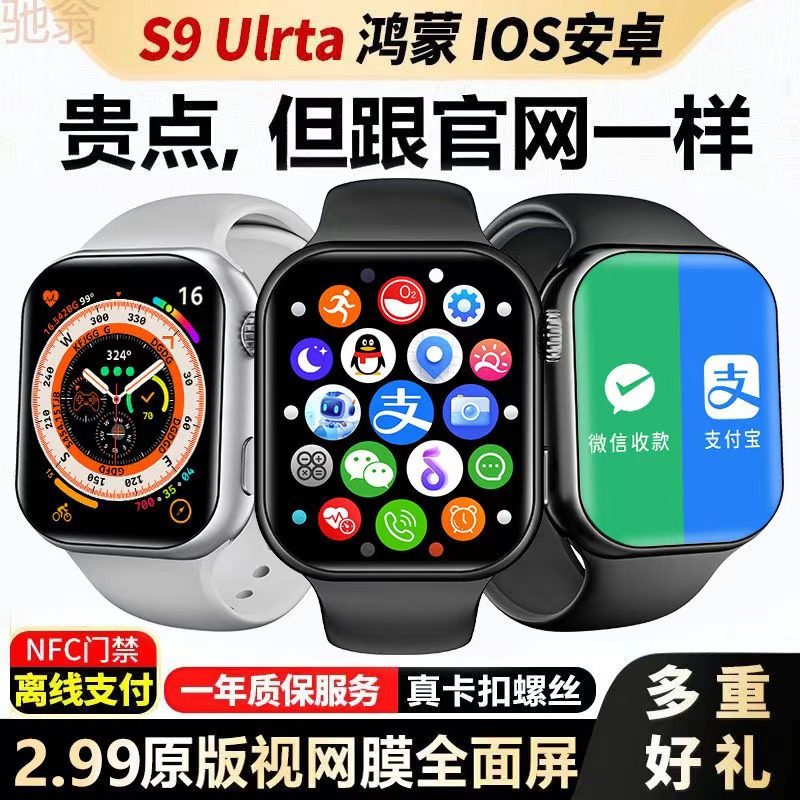 华强北s9ultra2智能手表多功能灵动岛最新6月运动电话手表不插卡