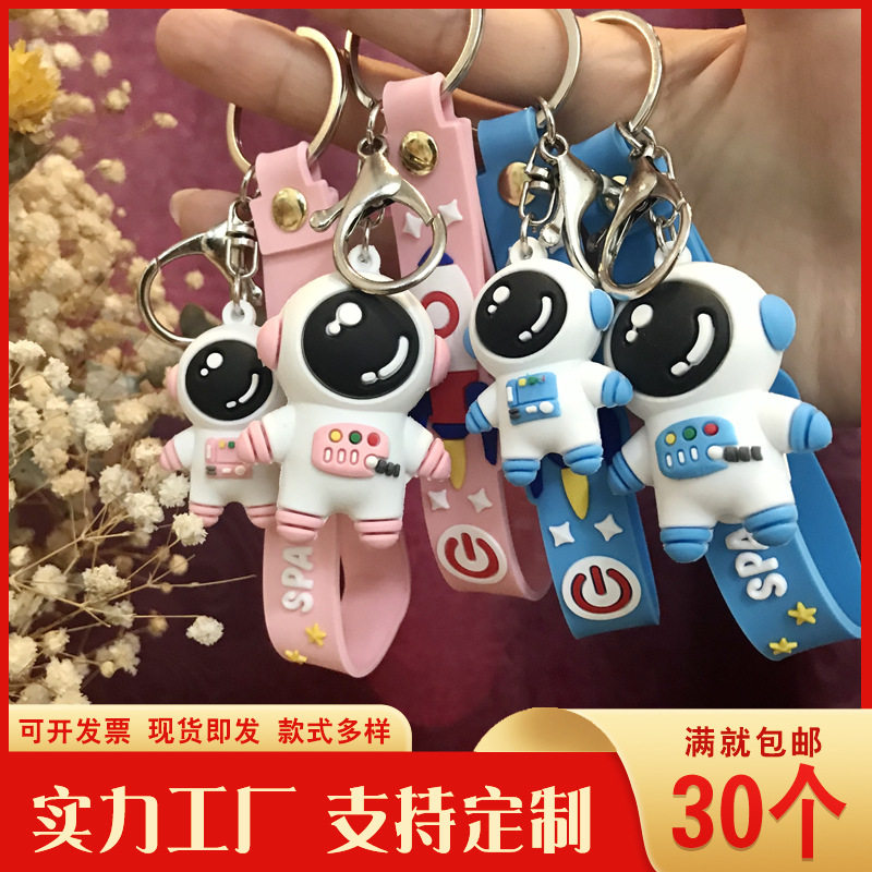 PVC软胶宇航员钥匙扣地摊情侣包包挂件卡通太空人钥匙圈汽车创意