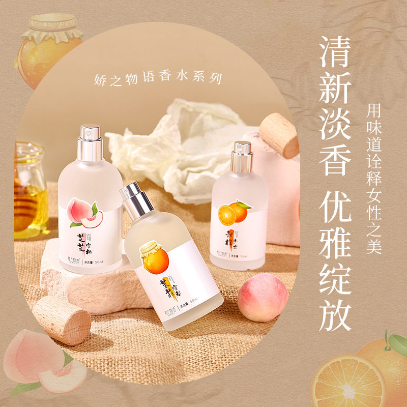 娇之物语东京柑橘香水清新女士持久淡香香水茉莉玫瑰香水工厂批发
