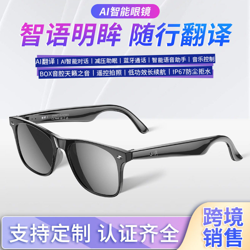 亚马逊黑科技AI翻译无线蓝牙实时翻译字幕智能音频简约黑框眼镜