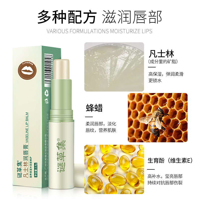 谜草集凡士林润唇膏批发补水保湿防干裂滋润便携温变唇膏变色代发
