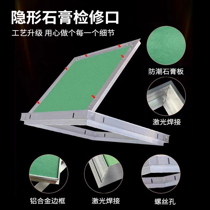 暗藏式石膏检修口 天花板吊顶检查口 铝合金检查孔