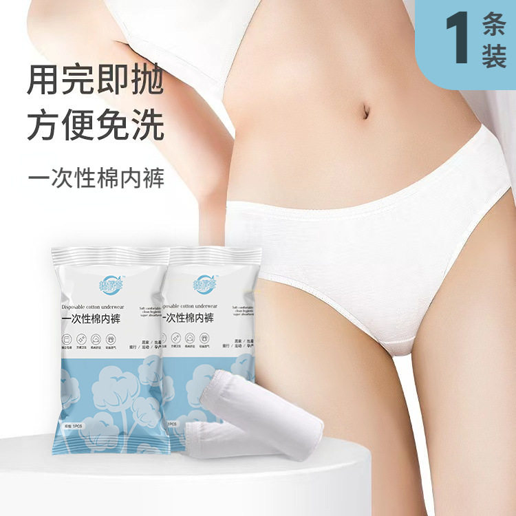 一次性内裤内裤女灭菌免洗孕妇月子旅行出差日抛独立装棉俏芸