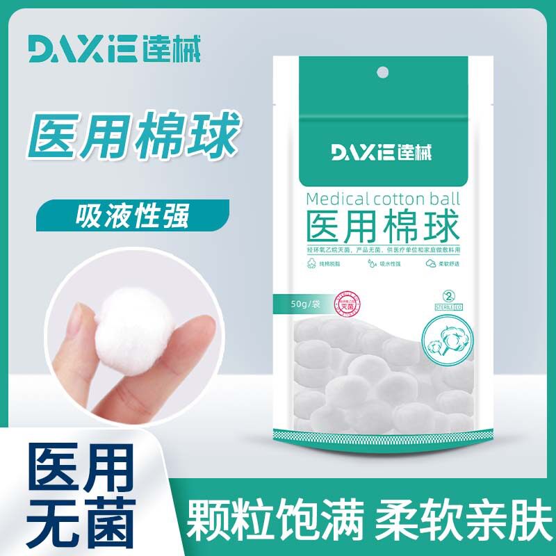 脱脂灭菌棉球医用棉脱脂棉婴儿棉花消毒家用无菌医疗药棉灭菌级