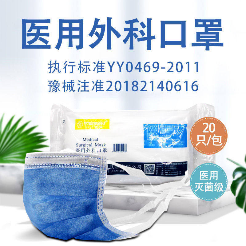 亿信医用外科口罩一次性三层防护过滤医护医生用成人20支包装批发