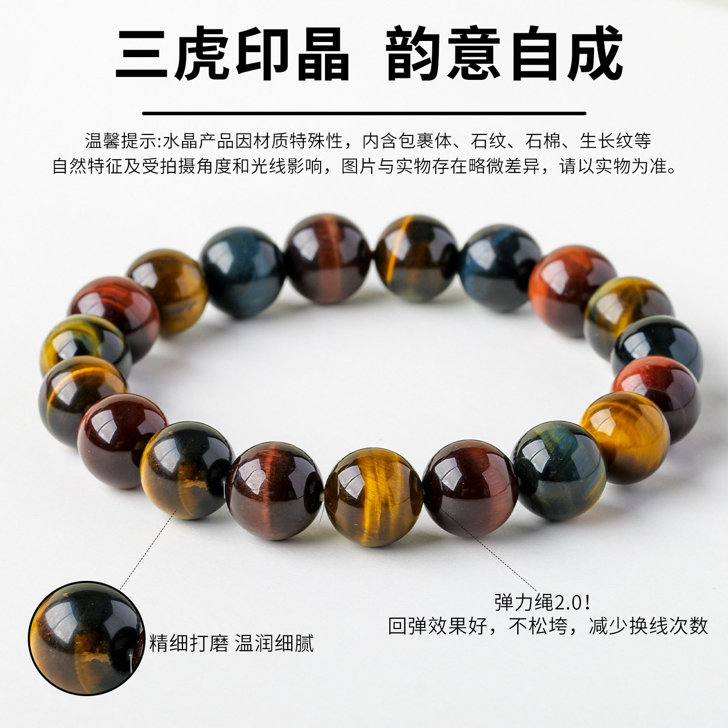 Triple Color Tiger's Eye Bracelet