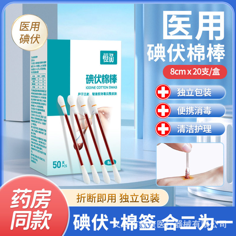 一次性批发医用酒精消毒棉棒婴儿脐带皮肤伤口便捷式家用碘伏棉签