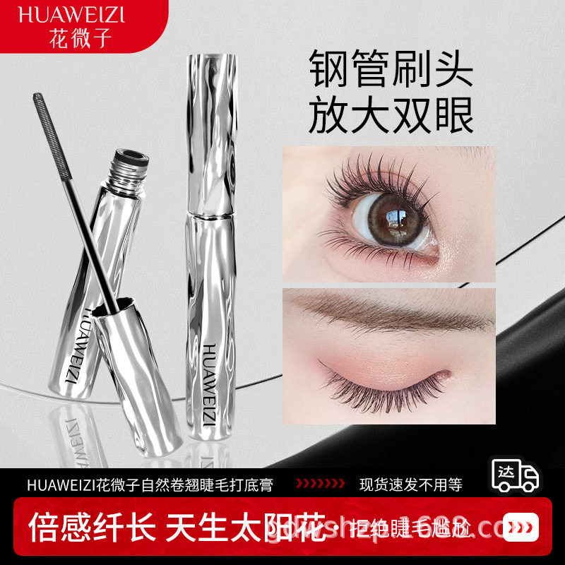 花微子钢管睫毛打底膏持妆卷翘防水耐汗自然不晕染钢管螺纹睫毛膏