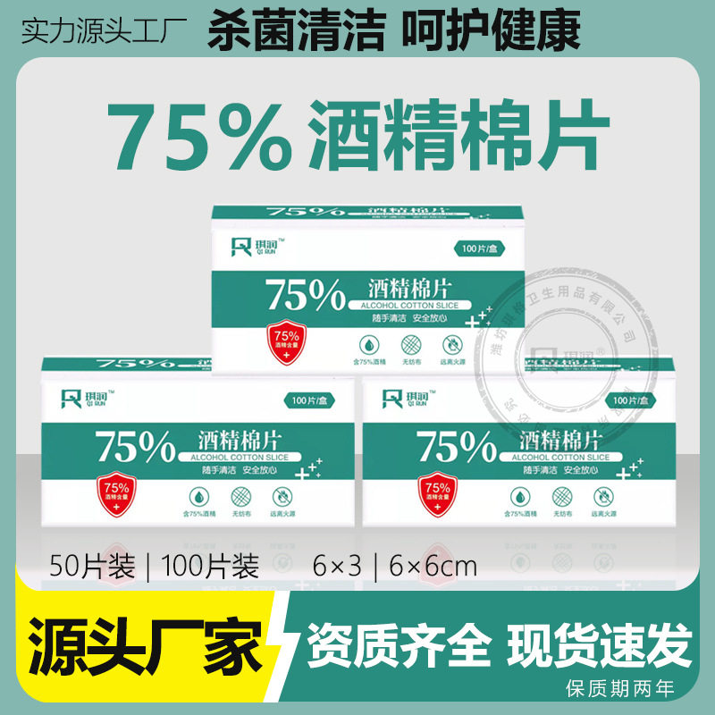 75%酒精棉片一次性独立包装美甲耳饰品耳钉杀菌湿巾清洁网吧用