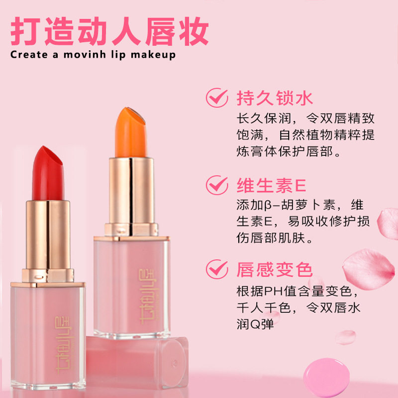 七柚小屋胡萝卜素樱桃红变色润唇膏孕妇可用千人千色不沾杯不掉色