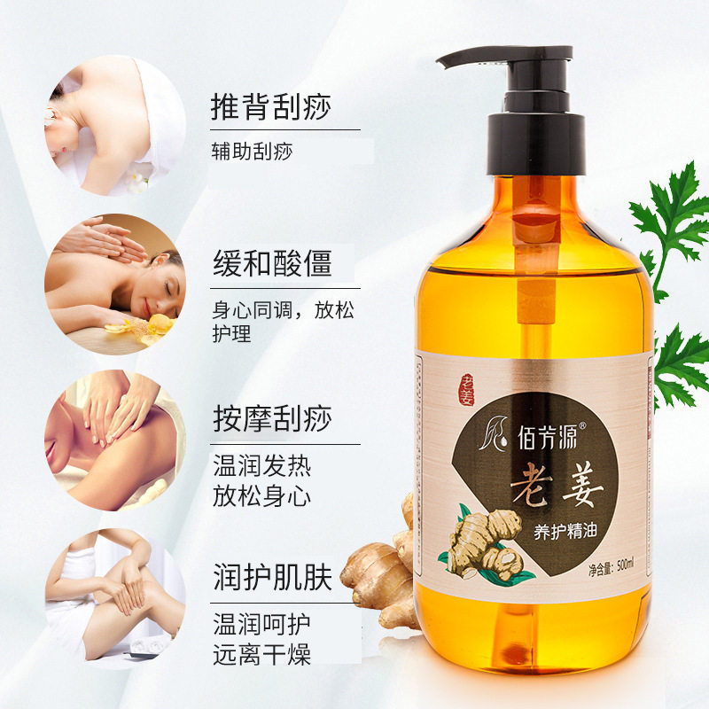 老姜油按摩精油全身肩颈面部开背通经络艾草油生姜发热刮痧按摩油