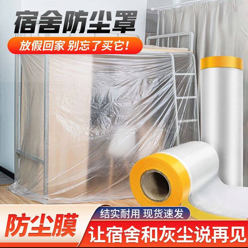 家用家具加厚防尘膜装修塑料膜衣柜沙发一次性保护膜【严选】