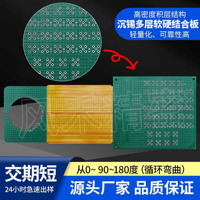 软硬结合板FPC线路板多层精密双面交叉盲埋孔工艺刚挠结合电路板