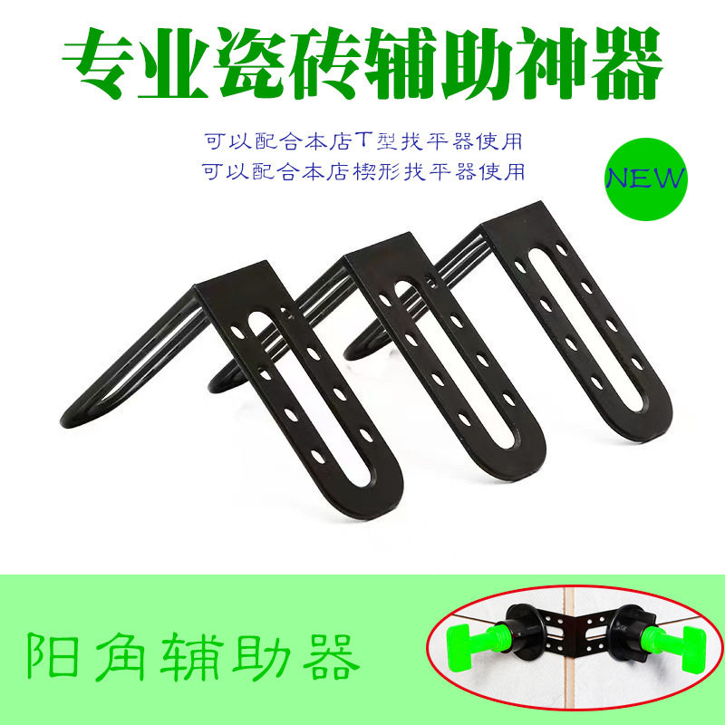瓷砖阳角找平器墙砖铺贴神器调平器定位器铺砖定位固定器辅助卡子