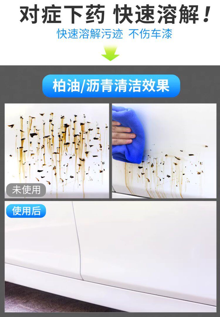 5.保赐利柏油清洁剂