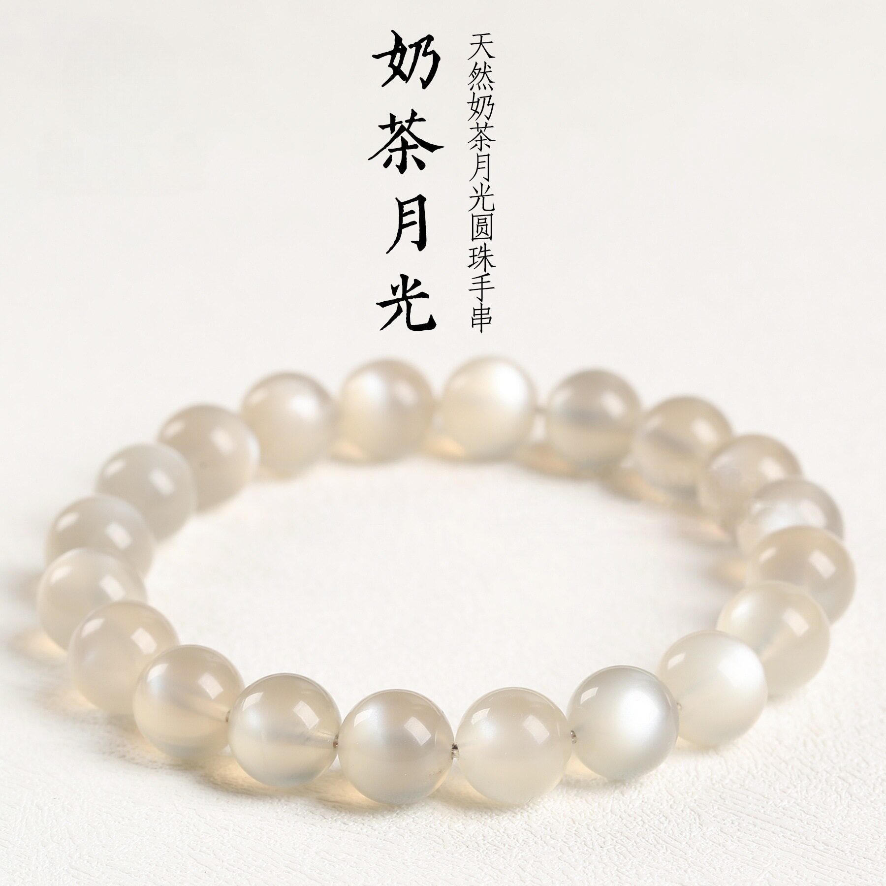Round Bead Milk Tea Moonstone Bracelet