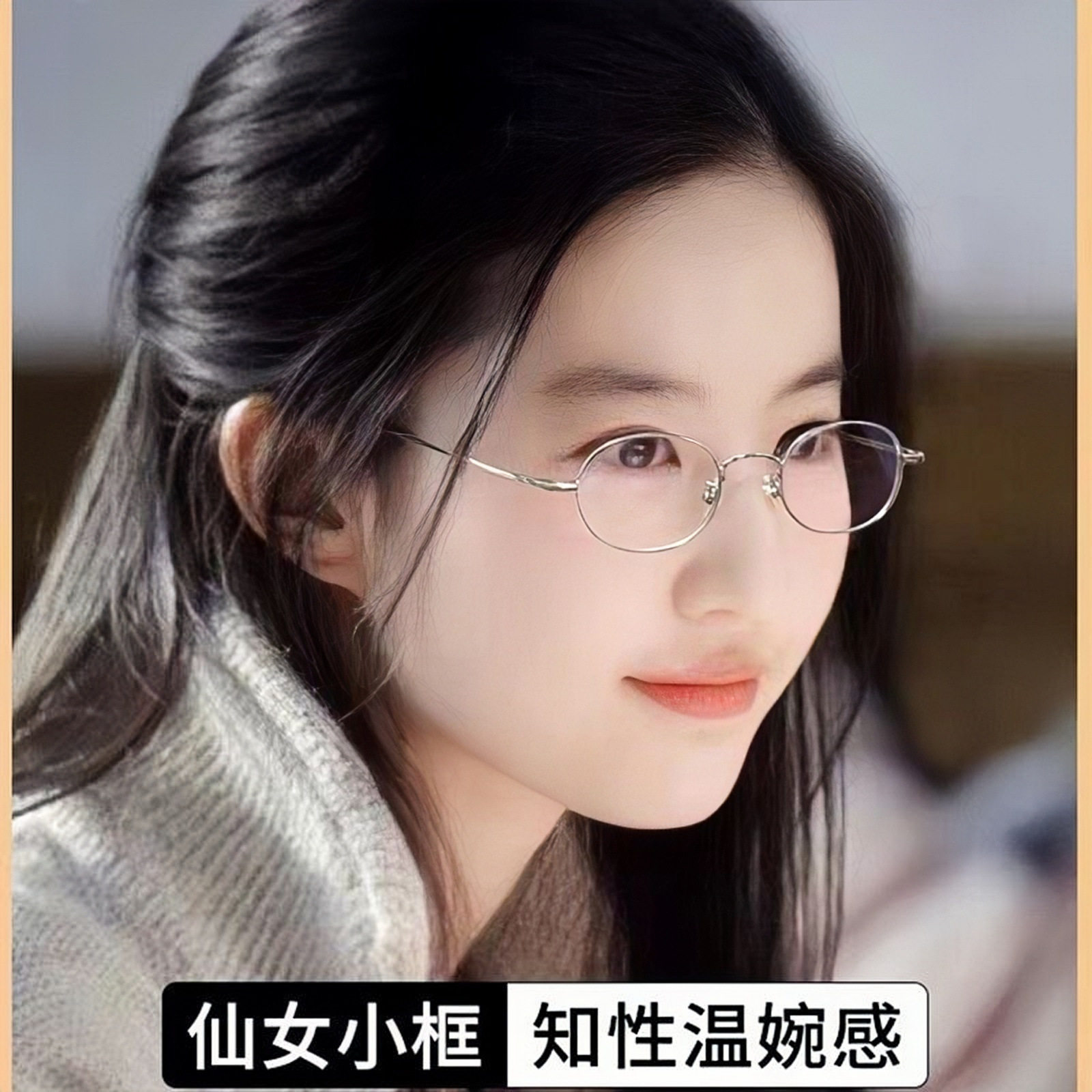 复古日系金丝纯欲椭圆框眼镜超轻防蓝光平光镜刘亦菲同款小脸工厂