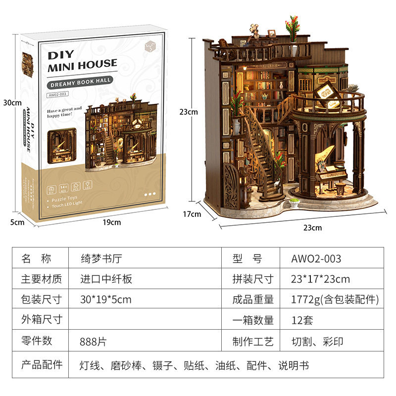 绮梦书厅diy小屋微缩屋复古欧式手工建筑模型儿童益智拼装玩具