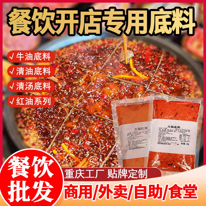 重庆牛油老火锅底料红油串串香麻辣烫冒菜餐饮开店商用调味料批发