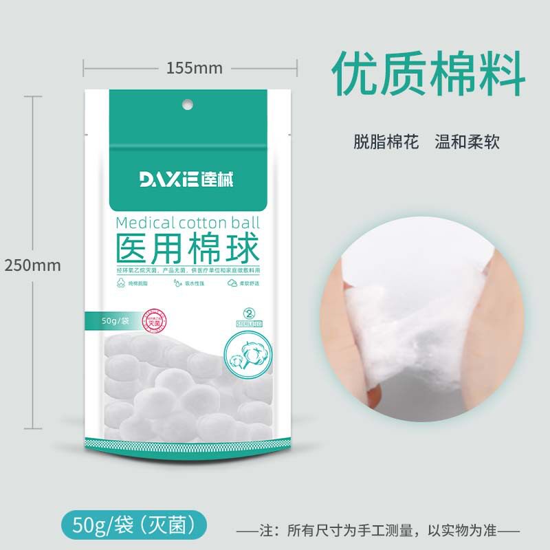 脱脂灭菌棉球医用棉脱脂棉婴儿棉花消毒家用无菌医疗药棉灭菌级