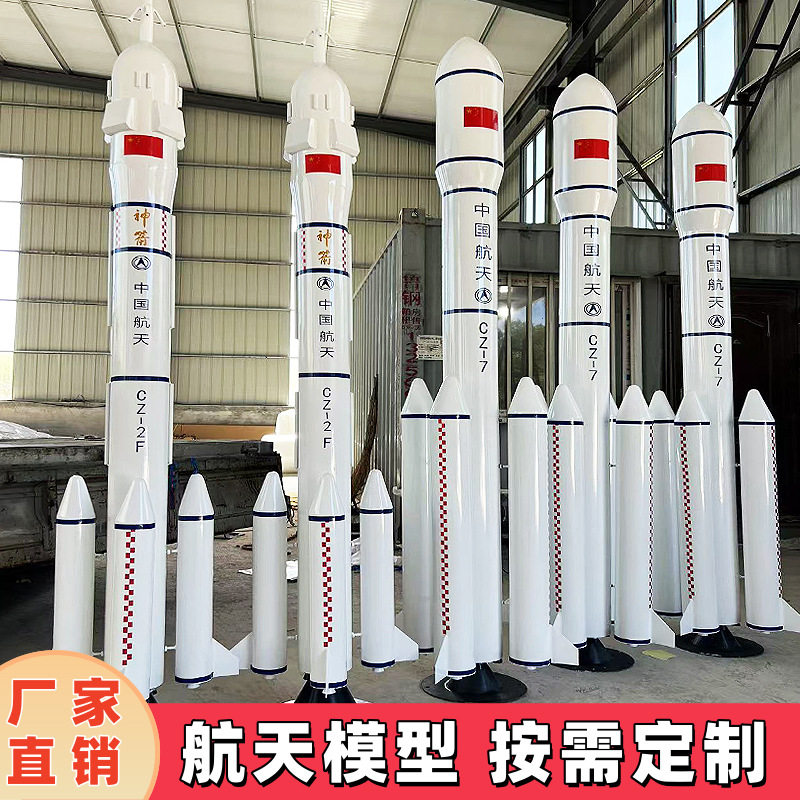 火箭模型长征五号2f大型航天航空研学户外景区金属摆件仿真飞机