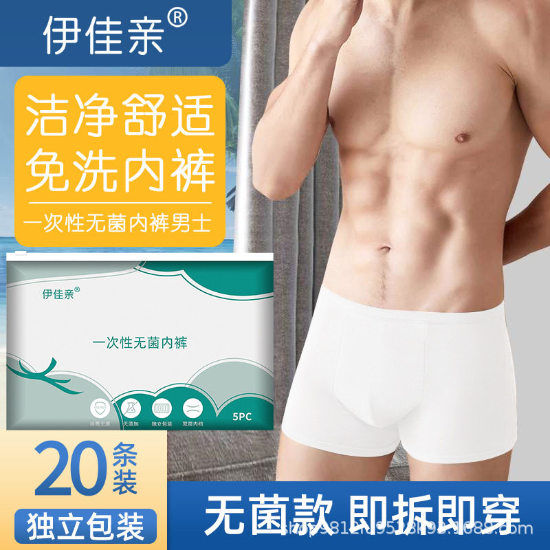 源头工厂一次性纯棉内裤男士平角三角无菌旅行酒店便携短裤