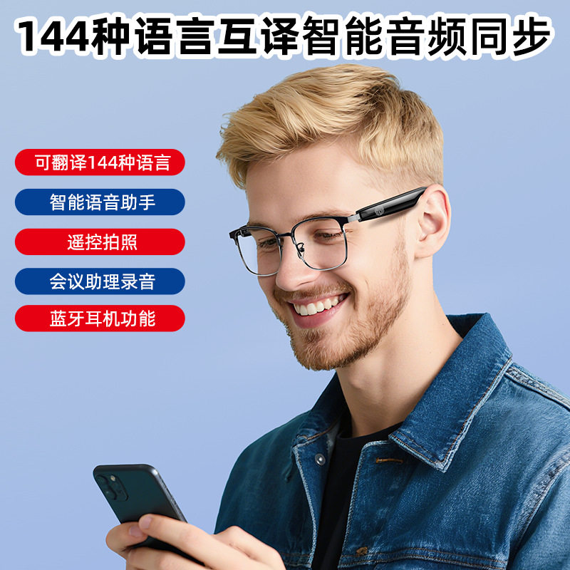 新款智能蓝牙眼镜金属框商务通勤144国语言翻译设备无线通话AI