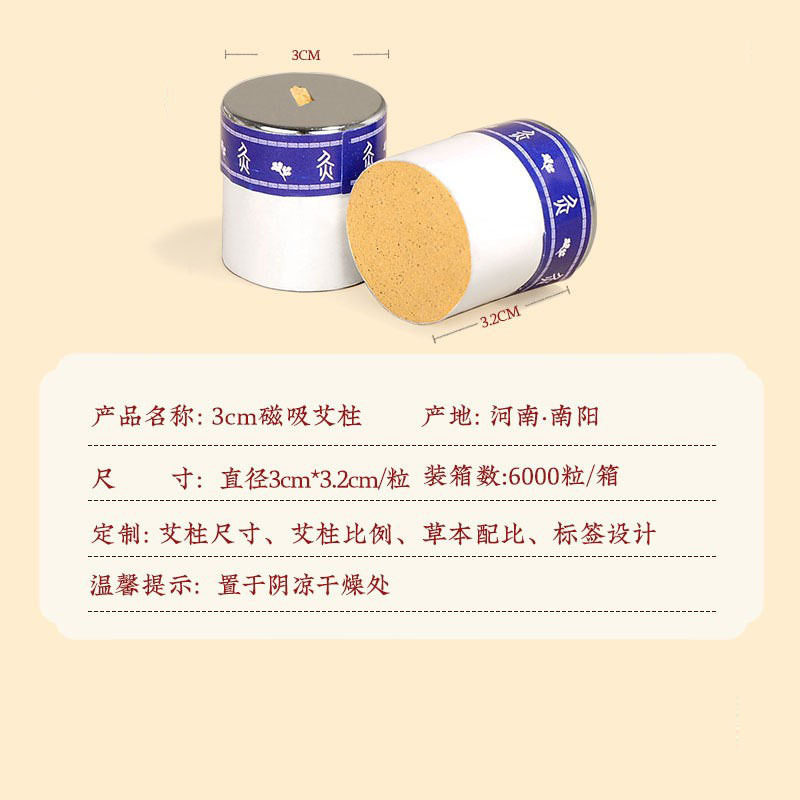 3cm加大磁吸艾柱 磁铁私密艾柱雷火透灸磁吸悬灸柱私密艾灸柱厂家
