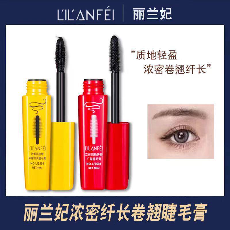 丽兰妃睫毛膏防水防汗卷翘不晕染极细女持久浓密纤长睫毛打底膏