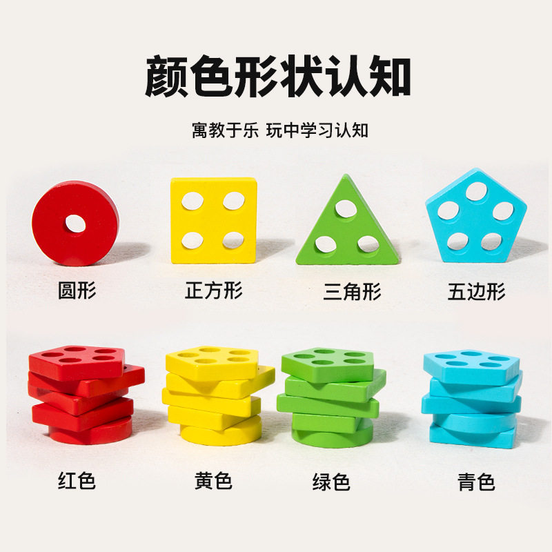几何形状套柱益智玩具形状配对颜色分类锻炼宝宝手眼协调思维训练