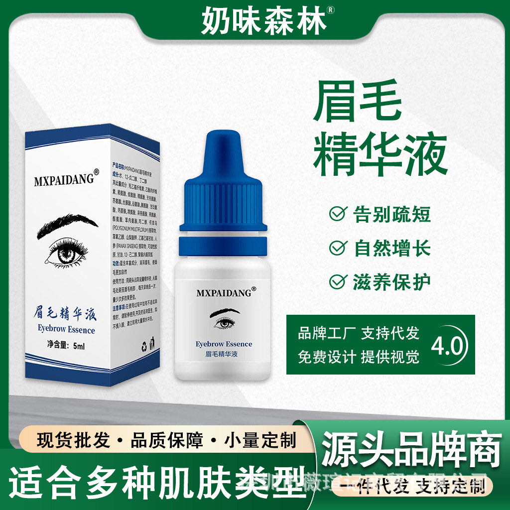 MXPAIDANG睫毛营养液卷翘纤长萌熊拍档眉毛液浓密睫毛膏滋润批发
