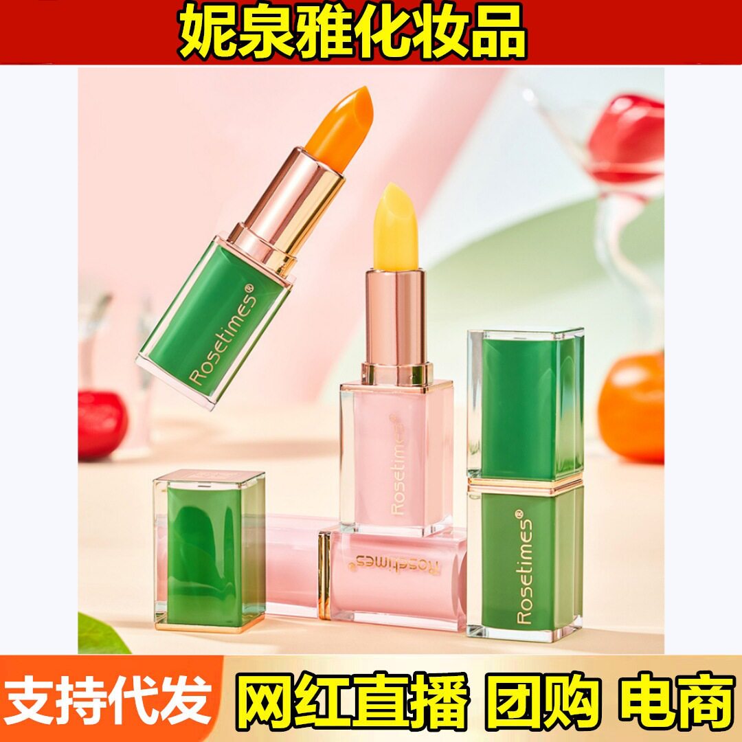 Rosetimes胡萝卜素温感变色润唇膏 红樱桃真爱之吻温感变色口红