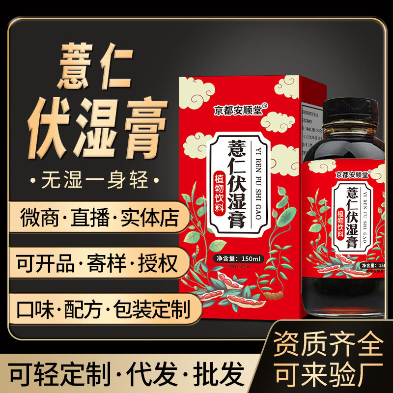 京都安顺堂薏仁伏湿膏手工滋补熬制芡实茯苓膏滋药食同源厂家批发