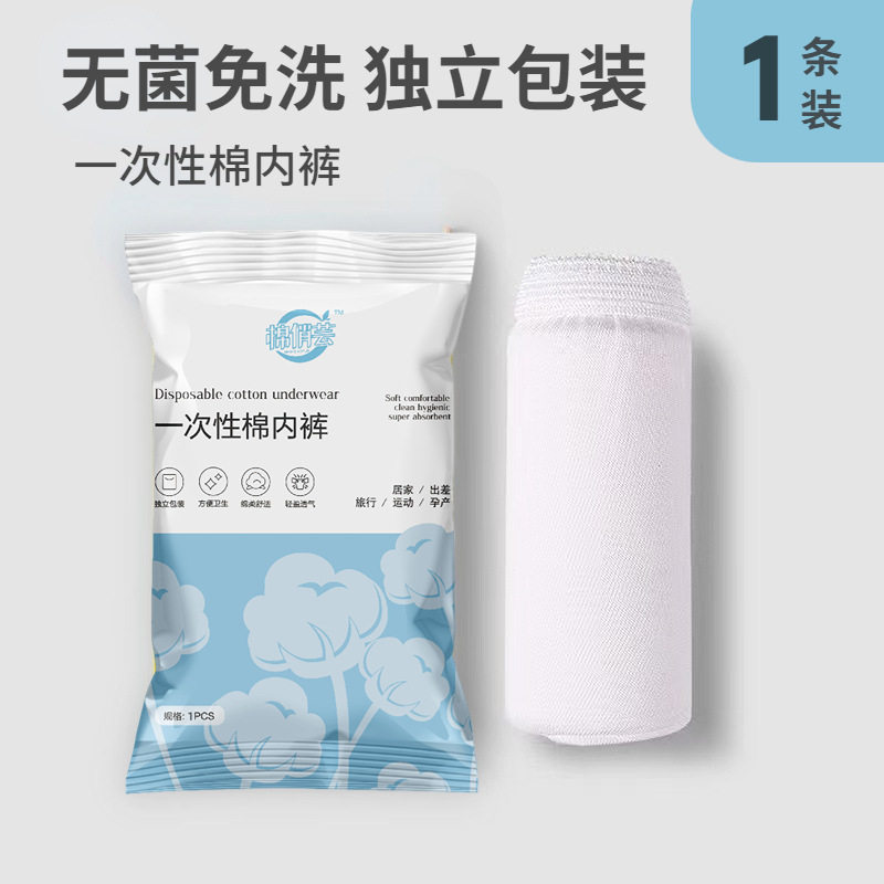 一次性内裤内裤女灭菌免洗孕妇月子旅行出差日抛独立装棉俏芸