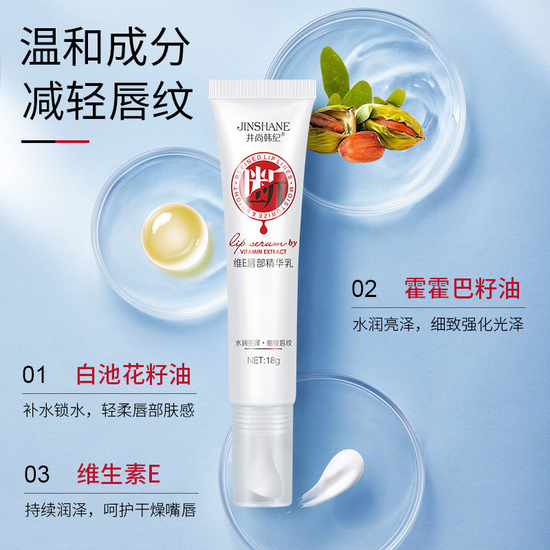 井尚韩纪厂家淡化唇纹唇部滋润锁水精华乳补水打底水嫩去死皮唇膏