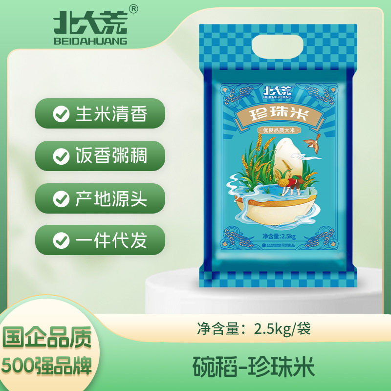 北大荒优选5斤碗稻珍珠米东北大米当季新米2.5kg圆粒香米家用煮饭