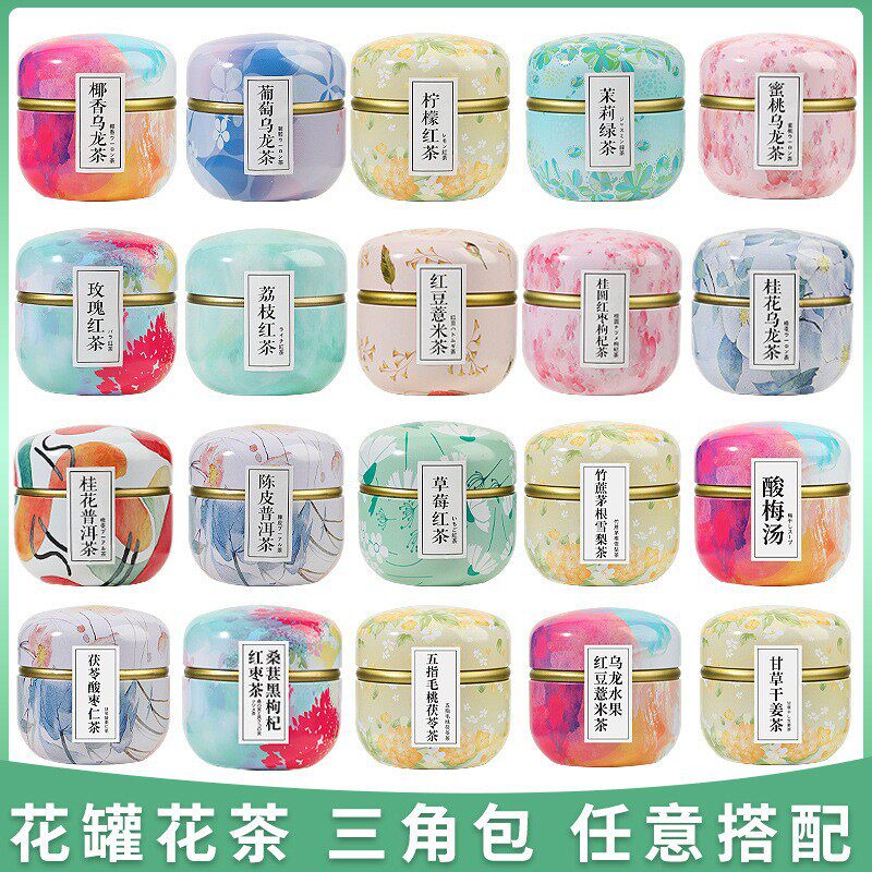 小罐花茶 独立包装罐装组合礼品茶原料组合茶独立小罐装代发批发