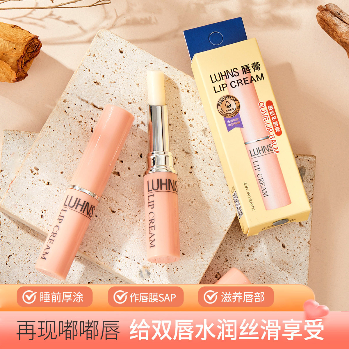 橄榄护唇膏保湿滋润男女润唇膏滋润轻薄防干裂唇膜淡化唇纹唇膏