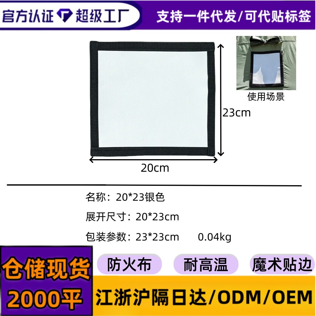 户外露营帐篷烟囱口隔热阻燃布玻璃纤维布耐高温防火布工厂批发
