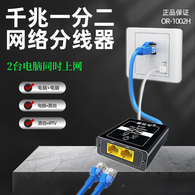 千兆网络分线器一分二同时上网网线分配器1分2台电脑同时上网