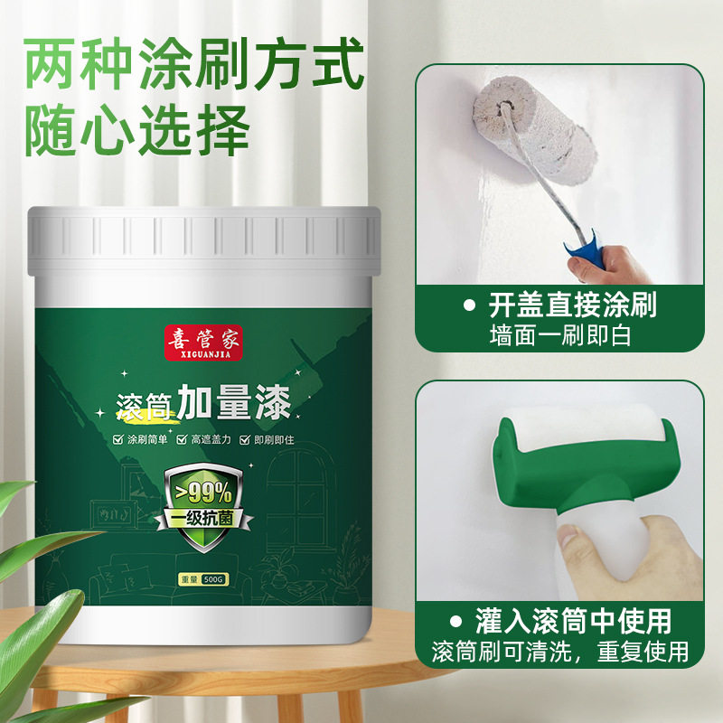 墙面大滚筒漆水性净味家用修补漆白色涂鸦污渍脚印内墙漆乳胶漆