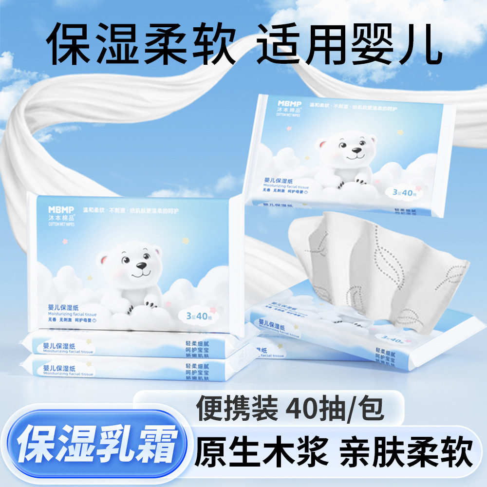 Muben Cotton Cloud Soft Tissue Baby Paper 40-pack Portable Moisturizing Cream Paper, Special moisturizing Paper Soft tissue for babies