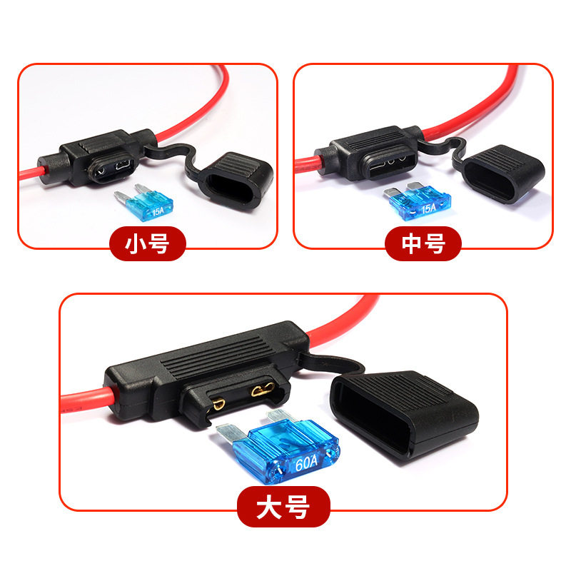 汽车小号防水保险丝座改装车用密封保险丝盒带插片式保险丝片线束